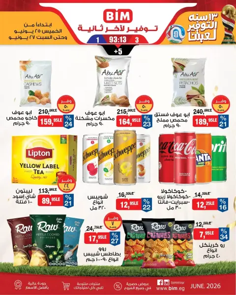 عروض بيم ماركت مصر من ٢٥ حتى ٢٧ يونيو ٢٠٢٦ عروض نهاية الأسبوع - صفحة 2
