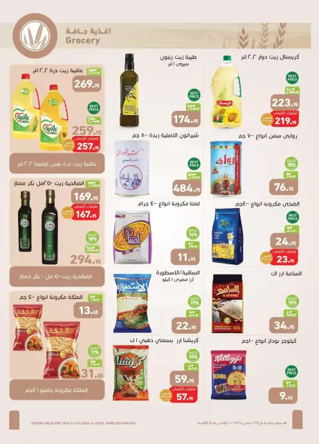 Othaim Markets Egypt offers from 25 June to 7 July 2026 Discounts for every family need - Page 14