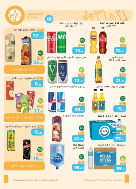 Othaim Markets Egypt offers from 25 June to 7 July 2026 Discounts for every family need - Page 18