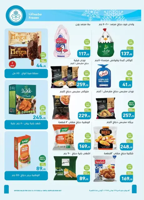 Othaim Markets Egypt offers from 25 June to 7 July 2026 Discounts for every family need - Page 8