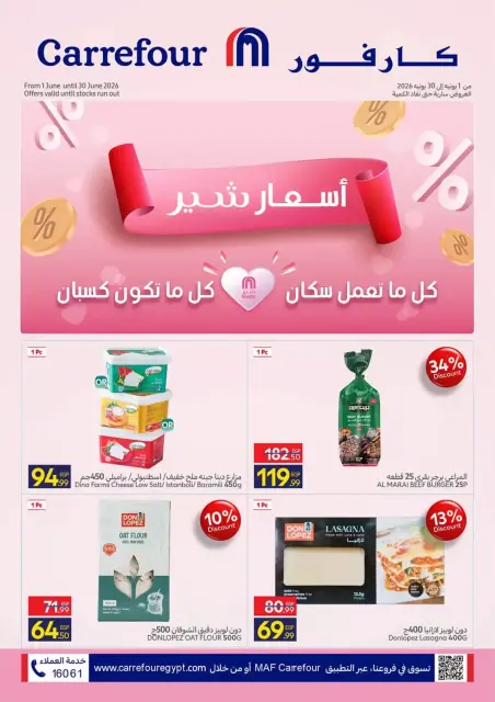 Carrefour Egypt offers from 1 to 30 June 2026 Share Prices - Page 1