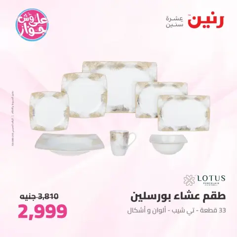 عروض رنين من ٢٦ حتى ٢٧ يونيو ٢٠٢٦ عروض أدوات المطبخ - صفحة 44