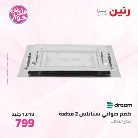 عروض رنين من ٢٦ حتى ٢٧ يونيو ٢٠٢٦ عروض أدوات المطبخ - صفحة 55