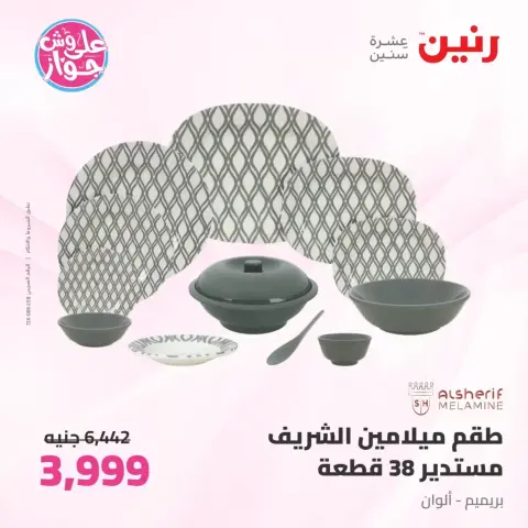 عروض رنين من ٢٦ حتى ٢٧ يونيو ٢٠٢٦ عروض أدوات المطبخ - صفحة 52