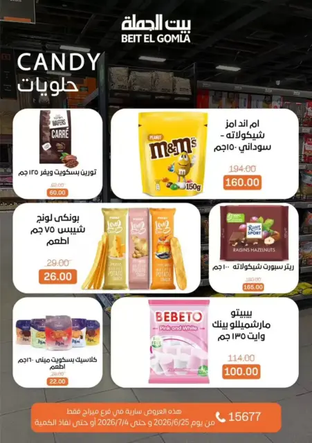 عروض بيت الجملة بفرع ميراج مول من ٢٥ يونيو حتى ٤ يوليو ٢٠٢٦ كل اللى تحتاجة هتلاقيه - صفحة 28