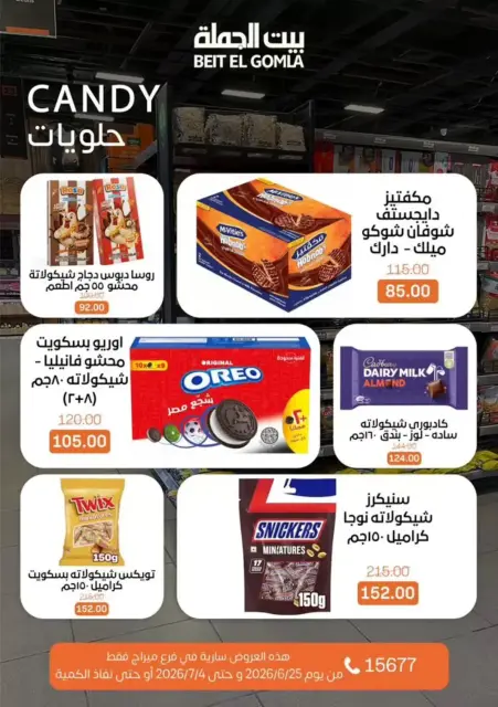 عروض بيت الجملة بفرع ميراج مول من ٢٥ يونيو حتى ٤ يوليو ٢٠٢٦ كل اللى تحتاجة هتلاقيه - صفحة 27