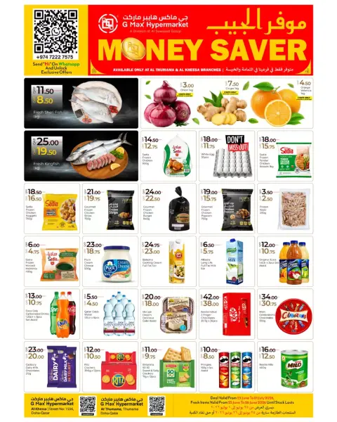 Gmax Hypermarket Qatar offers from 24 June to 1 July 2026 Money Saver - Page 1
