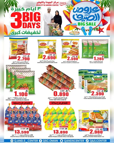 Quality & Saving center Oman offers from 25 to 27 June 2026 Big Day Deals - Page 23