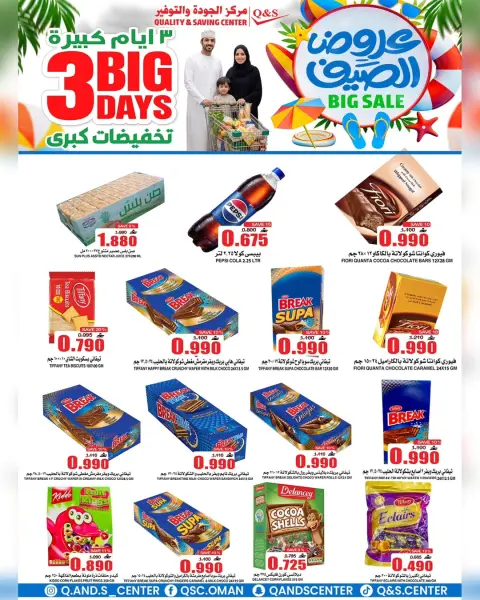 Quality & Saving center Oman offers from 25 to 27 June 2026 Big Day Deals - Page 21