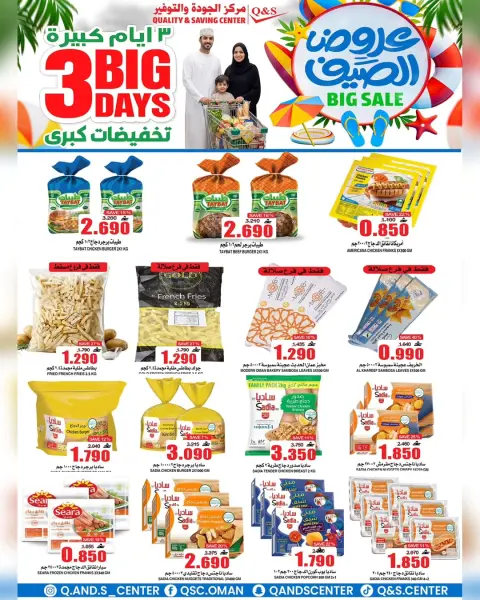 Quality & Saving center Oman offers from 25 to 27 June 2026 Big Day Deals - Page 22