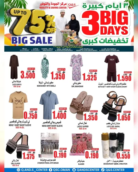 Quality & Saving center Oman offers from 25 to 27 June 2026 Big Day Deals - Page 6