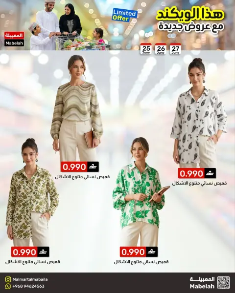 Ofertas de Malmart Almabylh de 25 a 27 junio 2026 Ofertas de fin de semana - Página 15
