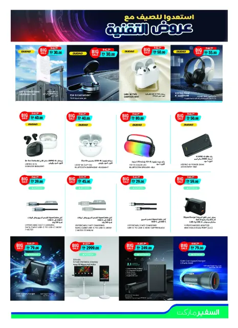 Safeer offers in Abu Dhabi from 25 June to 10 July 2026 Digital Mania - Page 3