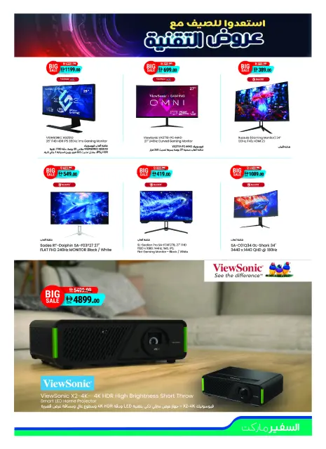 Safeer offers in Abu Dhabi from 25 June to 10 July 2026 Digital Mania - Page 5