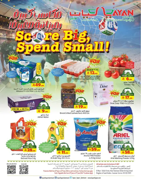 Ofertas de Hipermercado Layan Arabia Saudita de 8 a 14 Muharram 1448 AH (24 – 30 junio 2026) Grandes ganancias con un presupuesto pequeño - Página 1