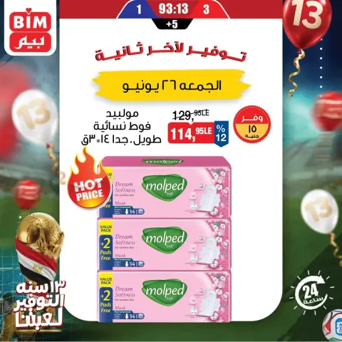Offres Marché du BIM Egypte seulement vendredi 26 juin 2026 Offre d'un jour - Page 7