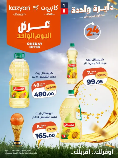 Ofertas de Mercado de Kazión Egipto viernes 26 junio 2026 oferta de un dia - Página 2
