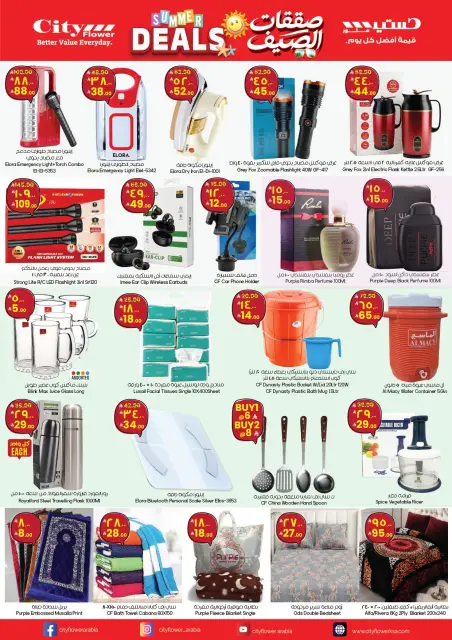 City flower offers in Dawadmi, Khafji, Riyadh from 8 to 19 Muharram 1448 AH (24 June – 5 July 2026) Summer Deals - Page 3