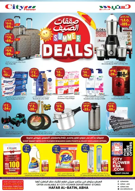 City flower offers in Hafr al-Batin, Abha from 8 to 19 Muharram 1448 AH (24 June – 5 July 2026) Summer Deals - Page 1