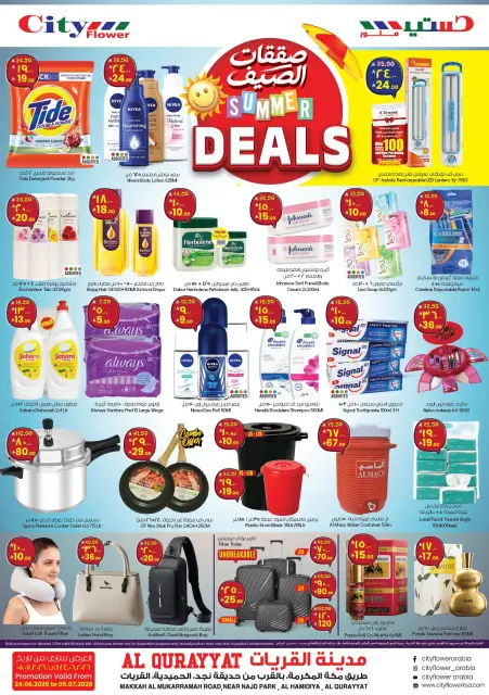 City flower offers in Qurayat from 8 to 19 Muharram 1448 AH (24 June – 5 July 2026) Summer Deals - Page 1