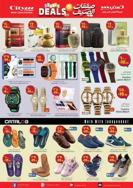 City flower offers in Albtha from 8 to 14 Muharram 1448 AH (24 – 30 June 2026) Summer Deals - Page 7