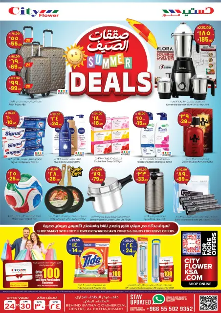 City flower offers in Albtha from 8 to 14 Muharram 1448 AH (24 – 30 June 2026) Summer Deals - Page 1
