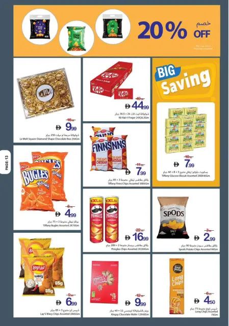 Ajman Coop offers from 25 June to 1 July 2026 Winning offers - Page 14