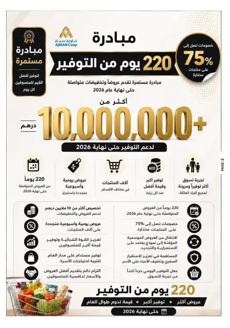 Ajman Coop offers from 25 June to 1 July 2026 Winning offers - Page 2