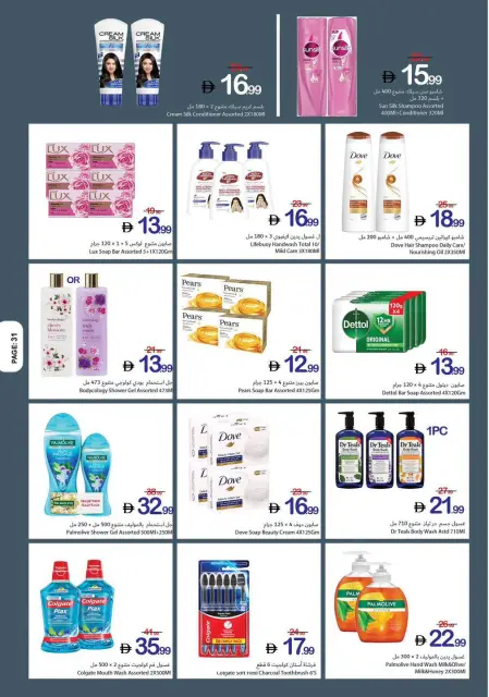 Ajman Coop offers from 25 June to 1 July 2026 Winning offers - Page 29