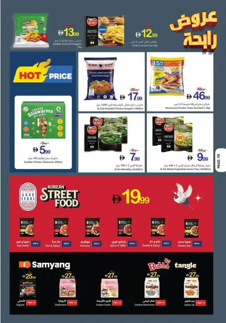 Ajman Coop offers from 25 June to 1 July 2026 Winning offers - Page 9