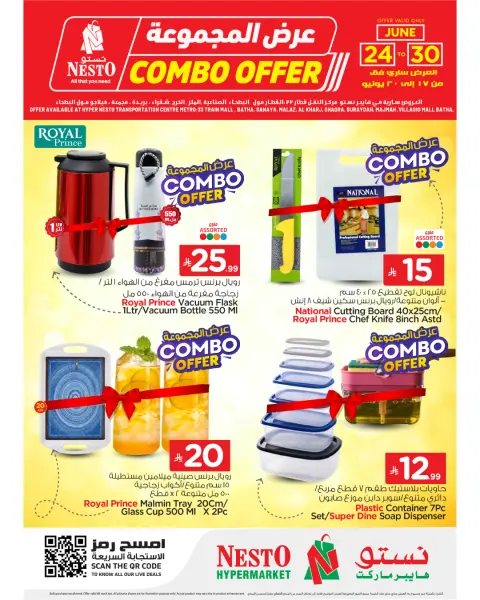 Ofertas de Nesto Al-'Aziziyyah, Buraidah, Al Kharj, Casim de 8 a 14 Muharram 1448 AH (24 – 30 junio 2026) Ver grupo - Página 1