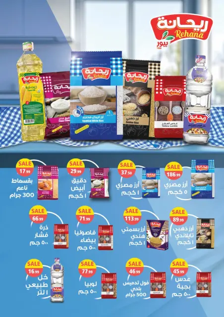عروض الحسينى سوبر ماركت مصر من ٢٦ يونيو حتى ٦ يوليو ٢٠٢٦ عروض الصيف - صفحة 29