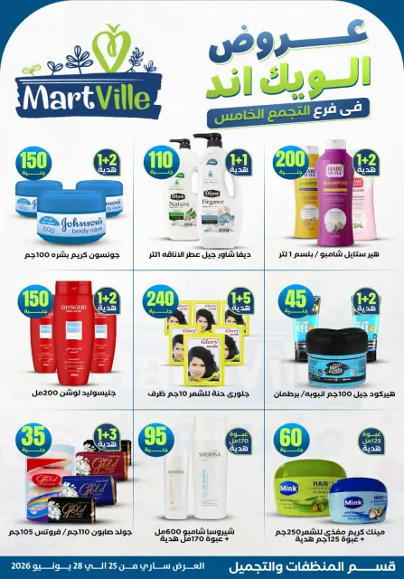 Martville offers in Altjma Alkhams from 25 to 28 June 2026 Weekend Deals - Page 25