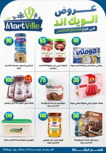 Martville offers in Altjma Alkhams from 25 to 28 June 2026 Weekend Deals - Page 15