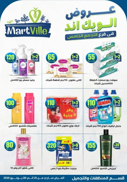 Martville offers in Altjma Alkhams from 25 to 28 June 2026 Weekend Deals - Page 26