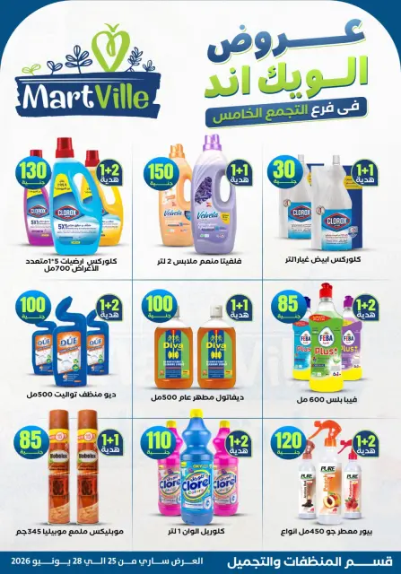Martville offers in Altjma Alkhams from 25 to 28 June 2026 Weekend Deals - Page 24