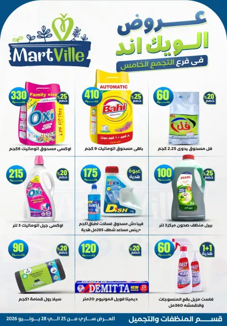 Martville offers in Altjma Alkhams from 25 to 28 June 2026 Weekend Deals - Page 20