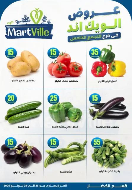 Martville offers in Altjma Alkhams from 25 to 28 June 2026 Weekend Deals - Page 6