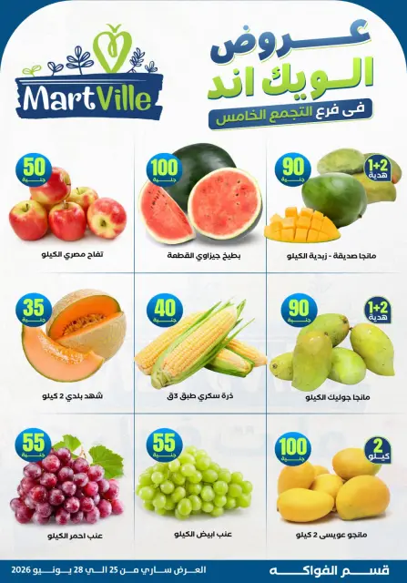 Martville offers in Altjma Alkhams from 25 to 28 June 2026 Weekend Deals - Page 7