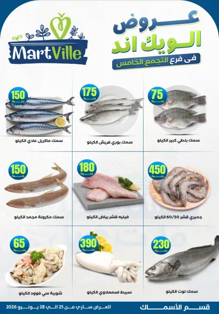 Martville offers in Altjma Alkhams from 25 to 28 June 2026 Weekend Deals - Page 3