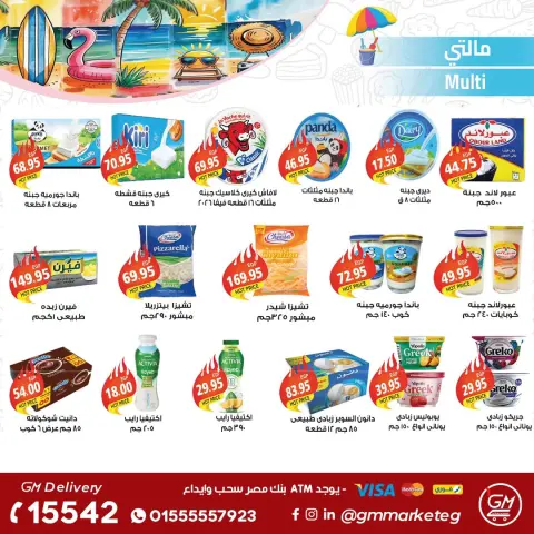 Gizawy Market Egypt offers from 25 June to 1 July 2026 Summer Offers - Page 5