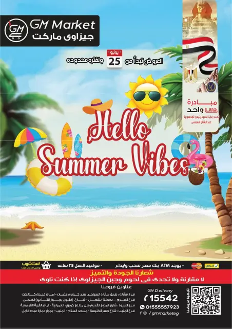 Gizawy Market Egypt offers from 25 June to 1 July 2026 Summer Offers - Page 1
