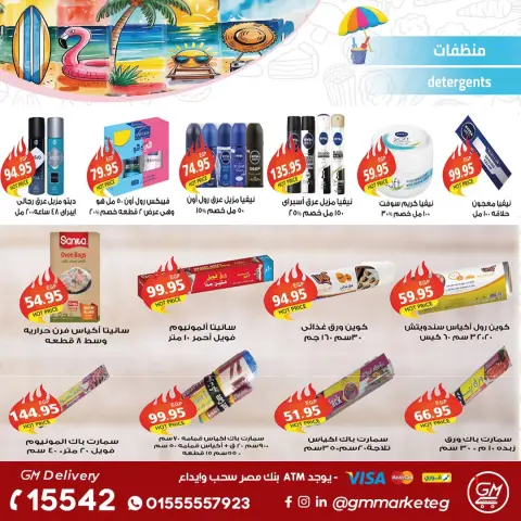 Gizawy Market Egypt offers from 25 June to 1 July 2026 Summer Offers - Page 24