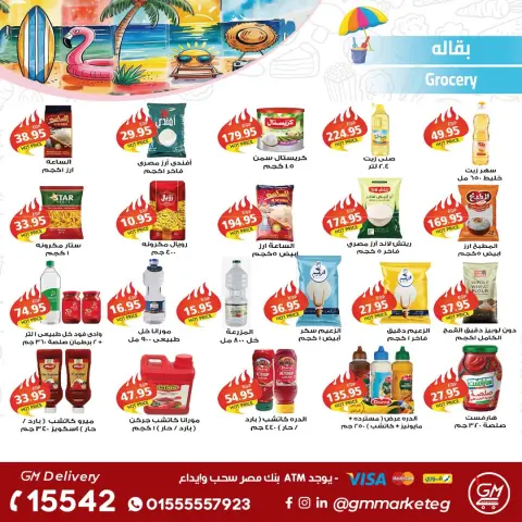 Gizawy Market Egypt offers from 25 June to 1 July 2026 Summer Offers - Page 14