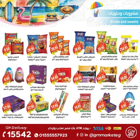 Gizawy Market Egypt offers from 25 June to 1 July 2026 Summer Offers - Page 20