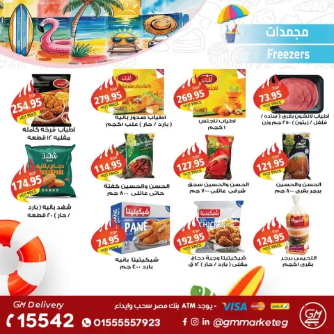 Gizawy Market Egypt offers from 25 June to 1 July 2026 Summer Offers - Page 12