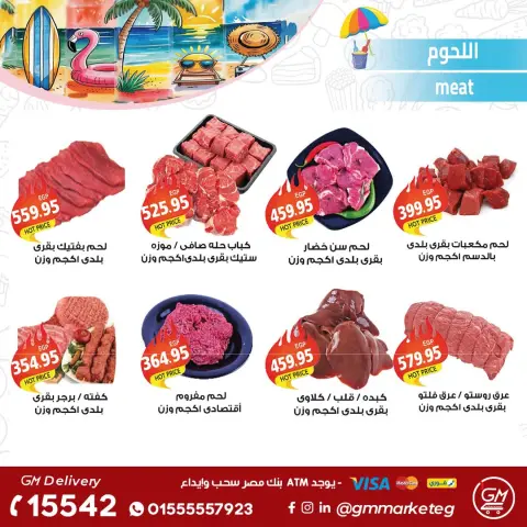 Gizawy Market Egypt offers from 25 June to 1 July 2026 Summer Offers - Page 2