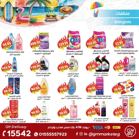 Gizawy Market Egypt offers from 25 June to 1 July 2026 Summer Offers - Page 23