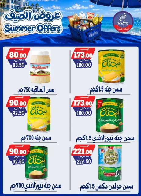 Bondok Market offers from 25 June to 1 July 2026 Summer Offers - Page 68