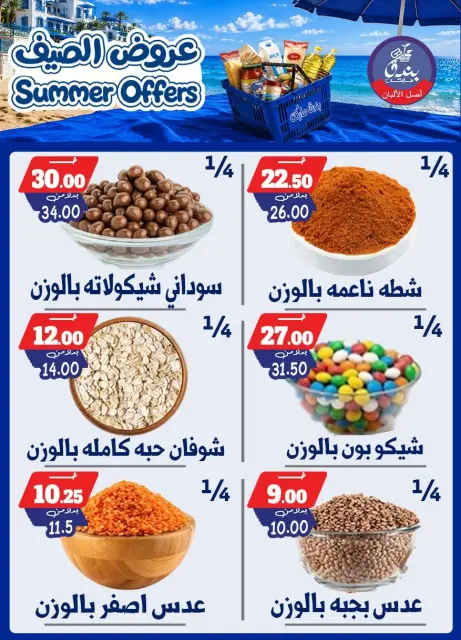 Bondok Market offers from 25 June to 1 July 2026 Summer Offers - Page 36